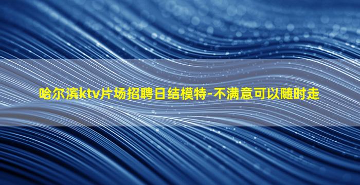 常德夜总会招聘