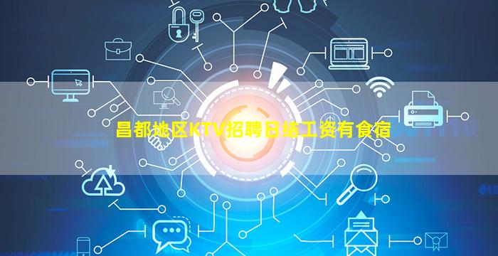 林芝夜总会招聘